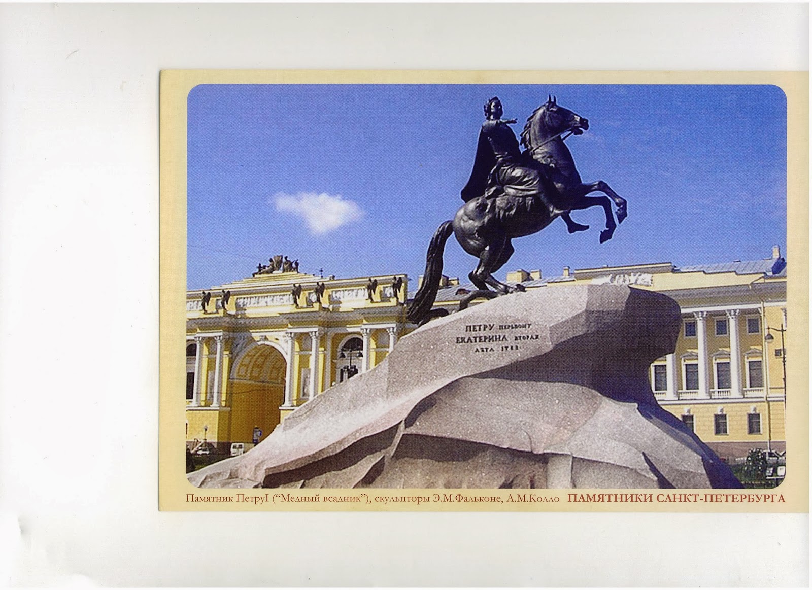 Памятник Петру 1 Монферран